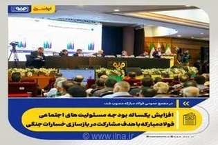 افزایش ۲۵ درصدی بودجه باشگاه سپاهان؛ اولویت‌گذاری فولاد مبارکه برای بازسازی خسارات ناشی از حملات دشمن