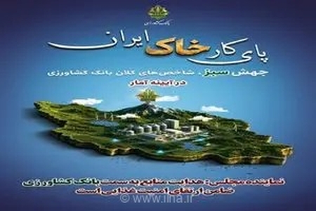 هدایت منابع به بانک کشاورزی، راهکاری برای تقویت امنیت غذایی