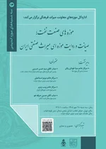 نشست تخصصی «موزه‌های صنعت نفت و صیانت از میراث صنعتی ایران» برگزار می‌شود