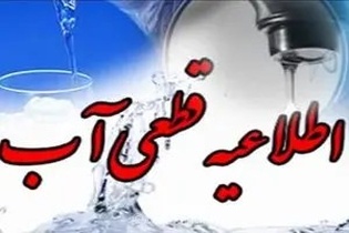افت فشار و قطعی آب در شهرهای استان بوشهر