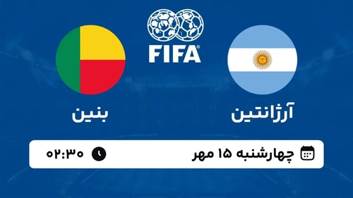 پخش زنده بازی خداحافظی لیونل مسی با آرژانتین در خبرورزشی