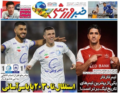استقلال تا ۲۰۳۰ با یاسر آسانی