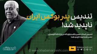 سرقت شوکه‌کننده در گچساران؛ تندیس استاد حسن باشت‌باوی، پدر بوکس ایران، به طرز مرموزی ناپدید شد