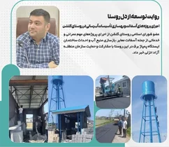 آسفالت و بهسازی آب‌رسانی در روستای گلشن با حمایت منطقه آزاد انزلی