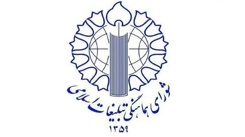 قدردانی شورای هماهنگی تبلیغات از مواضع رئیس جمهور در سازمان ملل