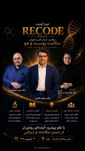 رویداد تخصصی علم نوین مو و پوست سر با حضور اساتید دانشگاه تهران برگزار می‌شود