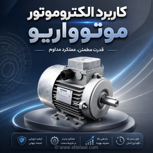 سازگاری الکتروموتور موتوواریو با گیربکس‌های دور متغیر و حلزونی وارول بررسی شد
