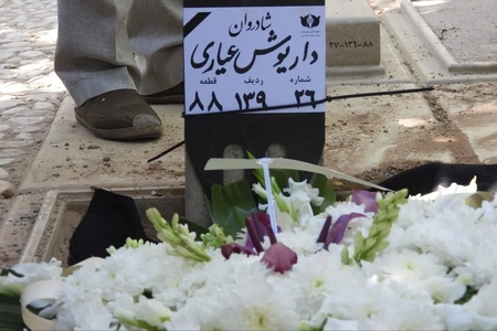 آرامش ابدی داریوش عیاری در قطعه هنرمندان