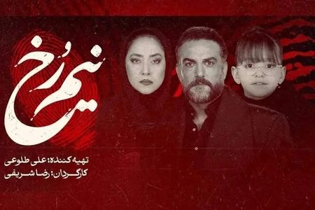 دانلود قسمت ششم سریال نیم‌رخ: زمان پخش و بازیگران