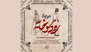 محسن چاوشی برای سریال «بامداد خمار» آهنگ ساخت