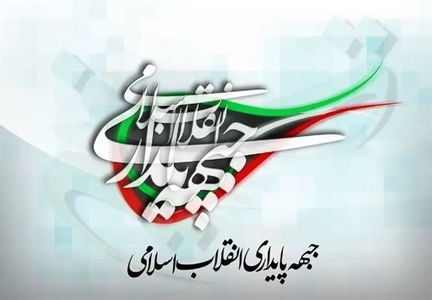 جمهوری اسلامی: جبهه پایداری، موجودیت ۹۰ میلیون را بازیچه خود قرار داده‌است