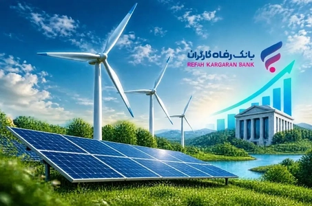 حمایت‌های بانک رفاه کارگران از انرژی‌های تجدیدپذیر تقدیر شد