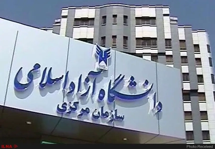 آغاز سال تحصیلی جدید در دانشگاه آزاد تهران مرکزی