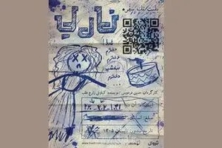 آغاز دور دوم اجرای نمایش «ناریا» در خانه تئاتر؛ روایتی دراماتیک از حسین فردوسی و کیاوش زارع‌طلب
