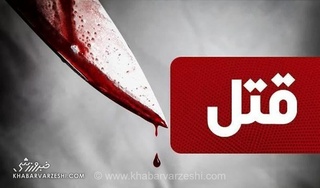 درگیری در مسابقه والیبال اصفهان به مرگ جوان ۱۸ ساله انجام شد