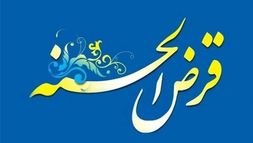 دستورالعمل جدید صندوق‌های قرض‌الحسنه ابلاغ شد؛ تغییرات کلیدی