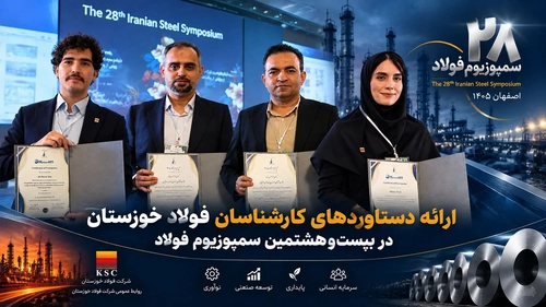 ارائه چهار دستاورد پژوهشی گروه فولاد خوزستان در سمپوزیوم فولاد ۱۴۰۵
