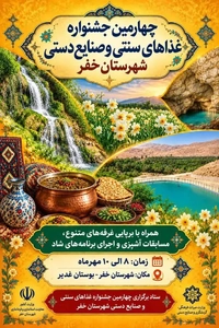 جشنواره غذاهای سنتی و صنایع دستی در باب‌انار خفر آغاز شد