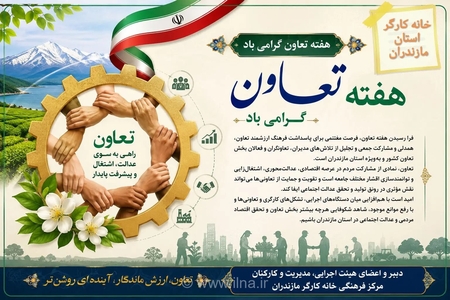 تبریک خانه کارگر مازندران به فعالان حوزه تعاون