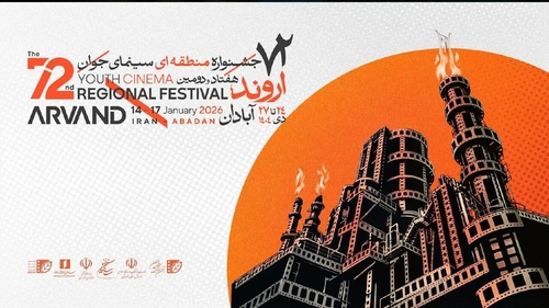 برگزیدگان جشنواره منطقه‌ای سینمای جوان اروند معرفی شدند