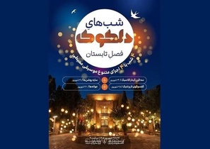 اجراهای موسیقی محیطی «دلکوک» در چهار شب در خانه هنرمندان