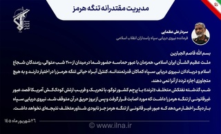 سپاه: عبور غیرقانونی از تنگه هرمز با نابودی شناور متخلف پاسخ داده می‌شود