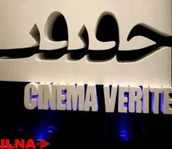 ۶ استان اول در ارسال اثر به «سینماحقیقت ۲۰» معرفی شدند