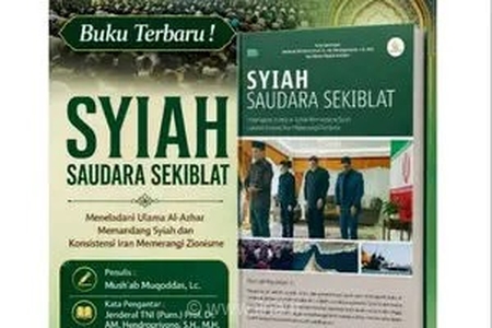 انتشار کتاب «شیعه برادران یک قبله‌اند»؛ واکاوی دیدگاه‌های علمای الازهر و نقش ایران در مبارزه با صهیونیسم