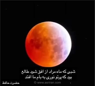 طالعِ خوشبختی در آینه غزل؛ تفألی بر دیوان حافظ برای گشایش بخت و رسیدن به اوج سعادت در روز جاری