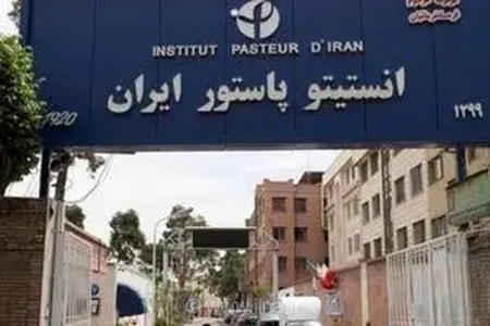 بازسازی و احیای انستیتو پاستور ایران برای خدمت به نسل‌های آینده