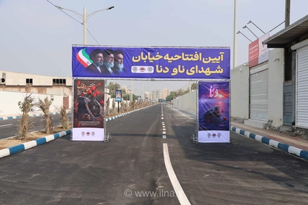 نام شهدای ناو دنا بر خیابانی در بندرعباس؛ تجلی ایثار و فداکاری
