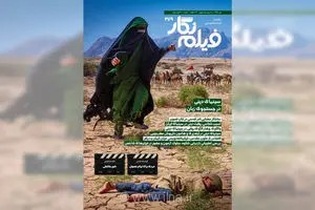 سینمای دینی در جستجوی زبان؛ واکاوی چالش‌های روایت امر قدسی در شماره جدید ماهنامه فیلم‌نگار
