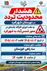 محدودیت تردد در محور شمس‌آباد به شهرکرد به دلیل جاده‌سازی