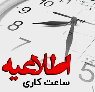 تمدید ساعت کاری ادارات مازندران تا شهریور ۱۴۰۵ و دورکاری پنجشنبه‌ها