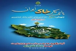ثبت رکورد جدید در جذب منابع ارزان‌قیمت توسط بانک کشاورزی