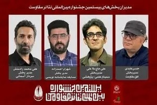 معرفی مدیران چهار بخش تخصصی بیستمین جشنواره بین‌المللی تئاتر مقاومت با هدف سازماندهی و پیشبرد اهداف هنری