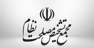مخبر و فروزنده عضو هیئت عالی نظارت مجمع تشخیص شدند