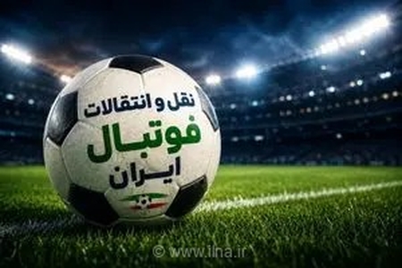 تب داغ نقل‌وانتقالات فوتبال ایران؛ رقابت باشگاه‌ها برای جذب ستاره‌ها و تعیین تکلیف نیمکت‌های فنی