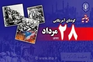 دعوت شورای هماهنگی تبلیغات برای حضور در مراسم سالگرد کودتای ۲۸ مرداد