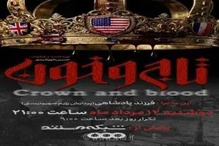 واکاوی ریشه‌های تاریخی تشکیل رژیم صهیونیستی در قسمت دوم مستند «تاج و خون» از شبکه مستند سیما