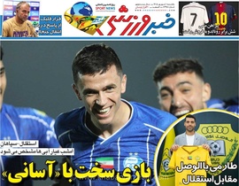 نگاهی به روزنامه خبرورزشی یکشنبه اول شهریور ۱۴۰۵