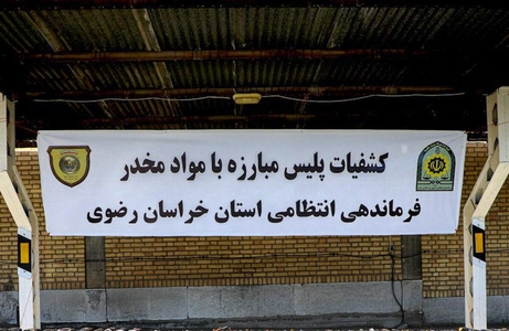 کشف دو تن مواد مخدر در خراسان رضوی و دستگیری توزیع‌کننده مواد در مدارس