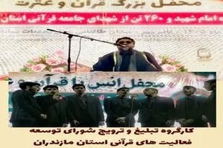 یادواره امام شهید و شهدای جامعه قرآنی مازندران در قائم‌شهر برگزار شد
