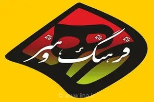 مدیرکل فرهنگ و ارشاد استان مرکزی: هم‌افزایی دستگاه‌های اجرایی کلید توسعه پایدار فرهنگی و کاهش موازی‌کاری است