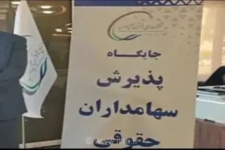 آغاز پذیرش سهامداران پتروشیمی خلیج‌فارس در مجمع فوق‌العاده؛ امکان مشاهده آنلاین برای ۱۹ میلیون سهامدار فراهم شد