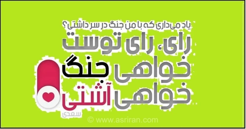 امروز با سعدی: من آن نیم که ره انتقام برگیرم