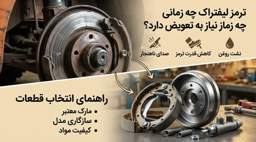 ترمز لیفتراک و علائم خرابی