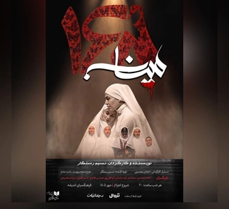 اجرای نمایش «میناب ۱۶۸» در فرهنگسرای اندیشه