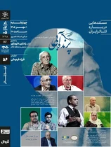 نمایش مستند «پرنده‌ی آبی» در سینماتک خانه هنرمندان
