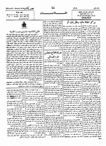 نخستین شماره روزنامه اطلاعات ثبت ملی شد/ ثبت ملی یک سند از تاریخ مطبوعات ایران